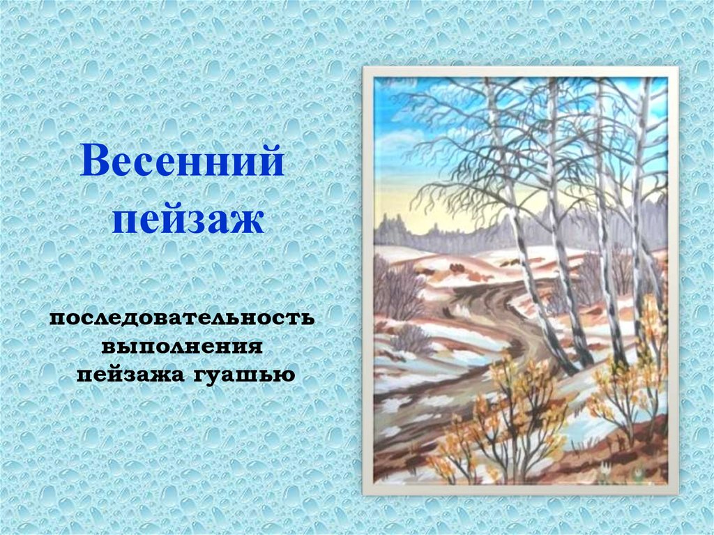 Конспект занятия «Монотипия пейзажная по мокрому «Природа отражается в воде»