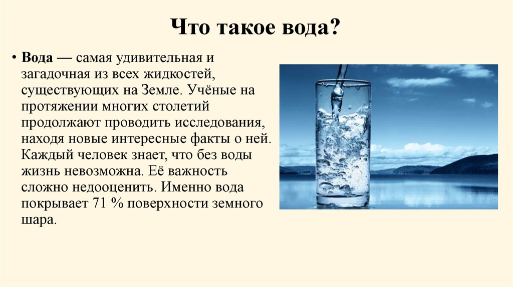 Проект вода которую мы пьем 10 класс