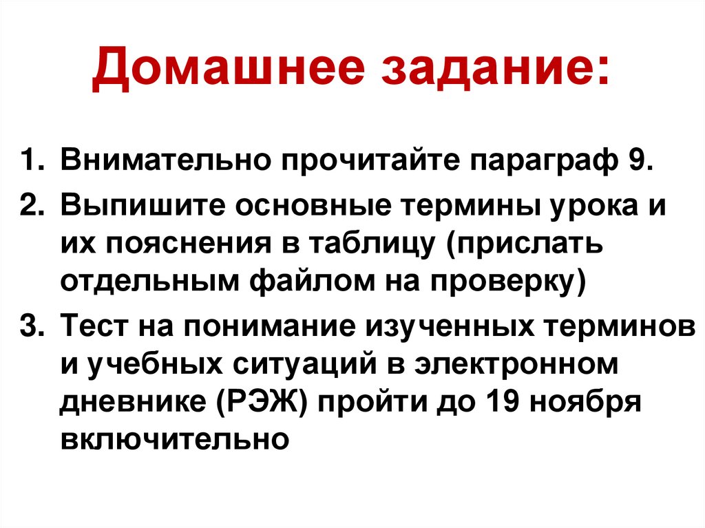 Домашнее задание: