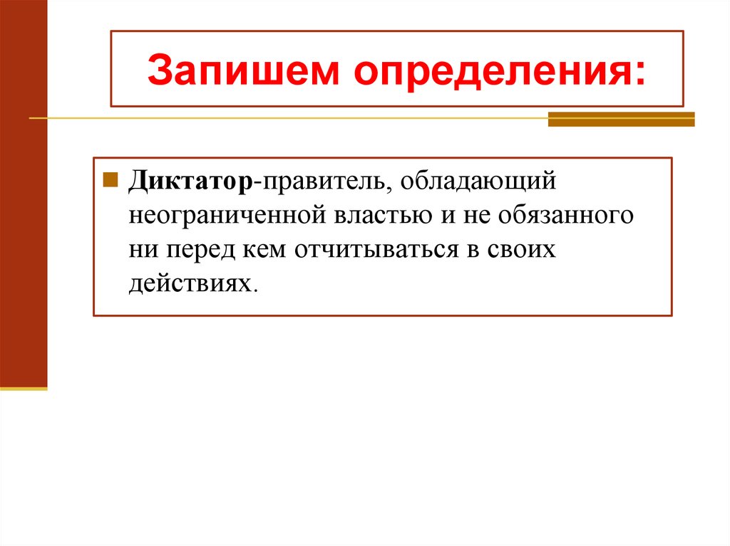 Найти и записать определения