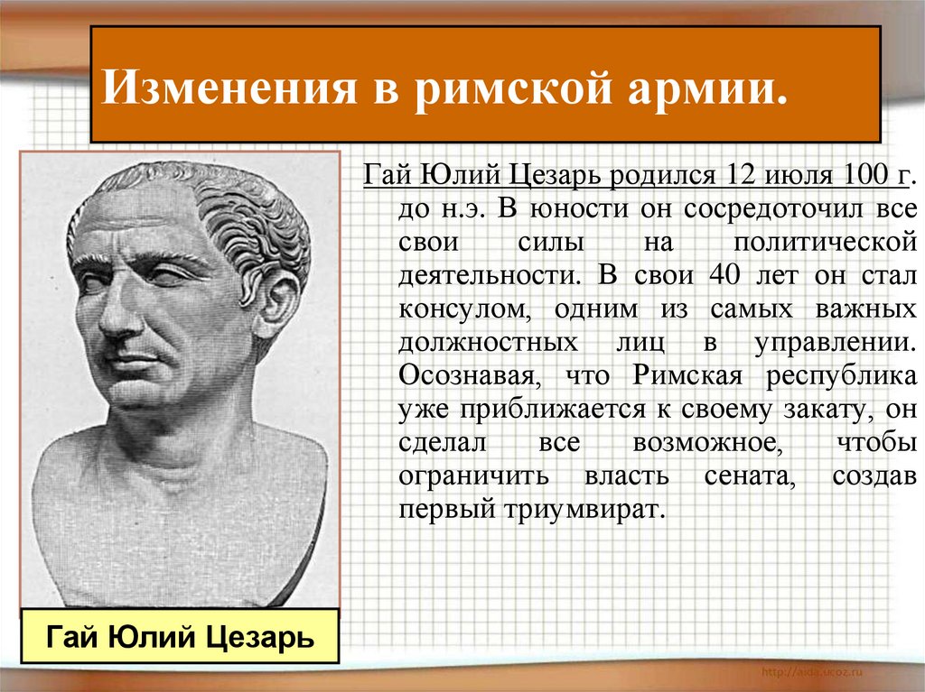 История 5 класс единовластие цезаря презентация