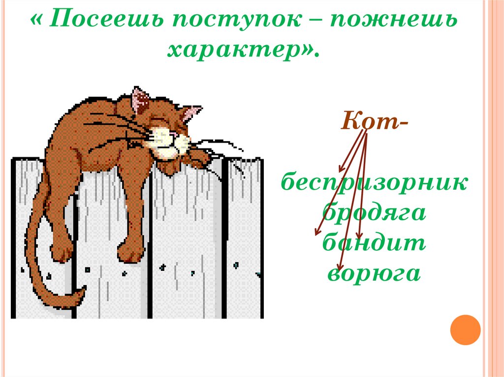 Кот ворюга паустовский вопросы. Иллюстрация к рассказу кот ворюга Паустовский. Тест кот-ворюга. Пословицы к произведению кот ворюга. Кот ворюга поступки кота.