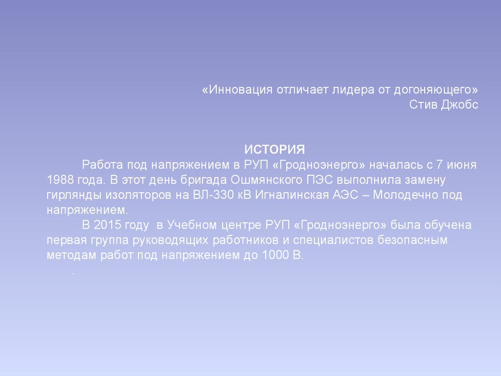 Организация обучения безопасным методам работы под напряжением 0,4-10 кв:  цели, проблемы, перспективы - презентация онлайн