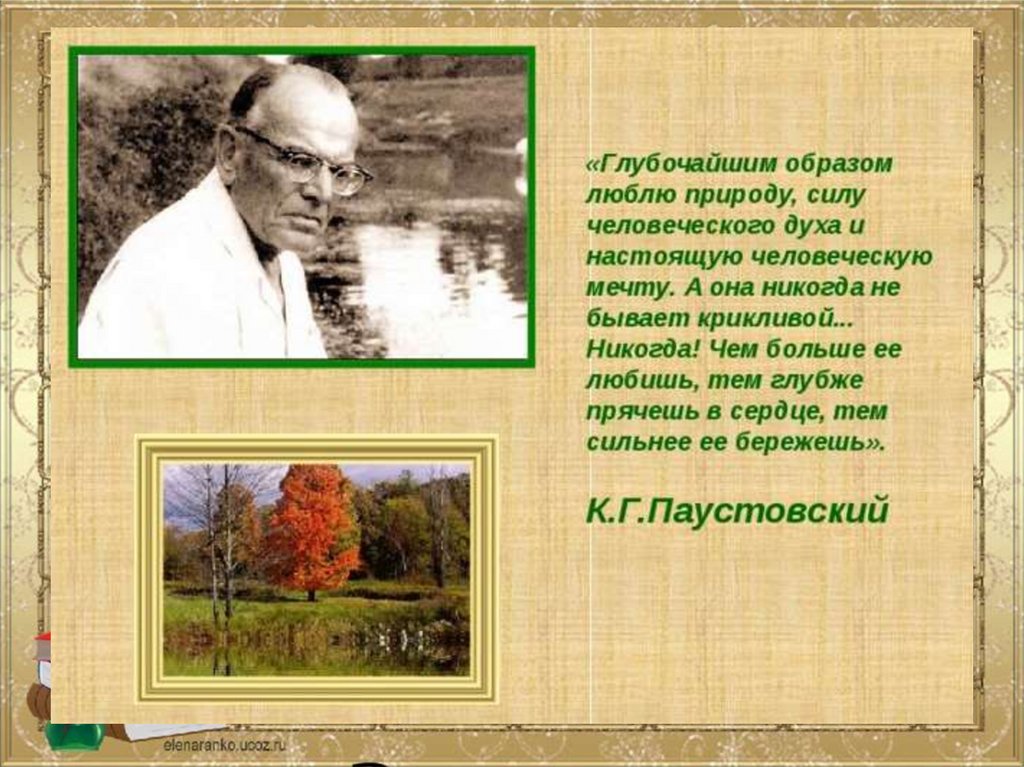 К г паустовский клад конспект урока 3 класс с презентацией