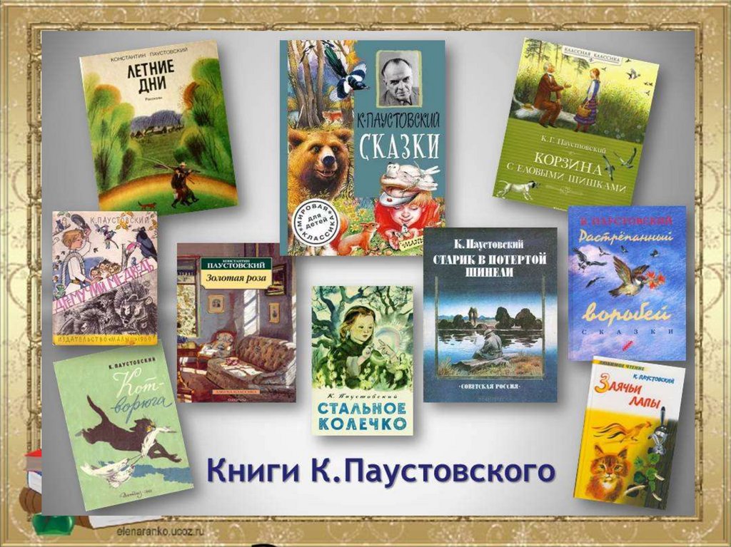 Фото книг паустовского