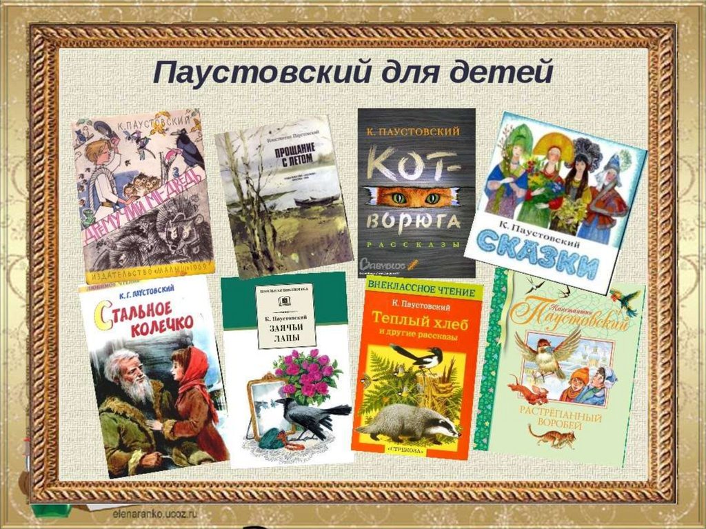 Особенности изображения природы в сказках г паустовского