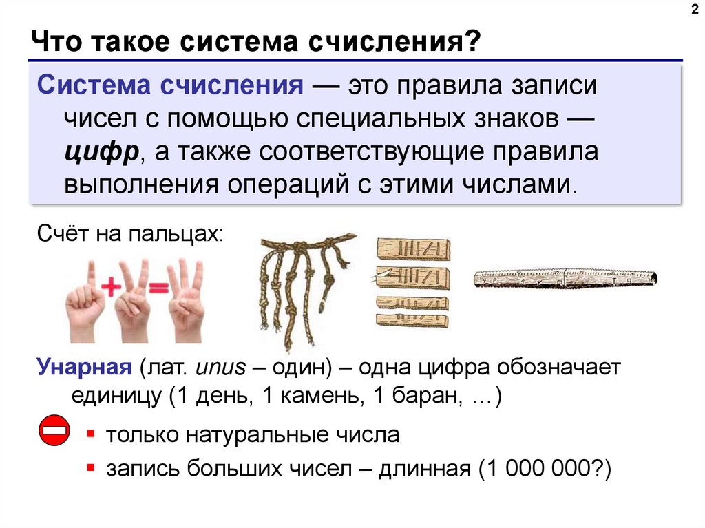 Презентация на тему счисления