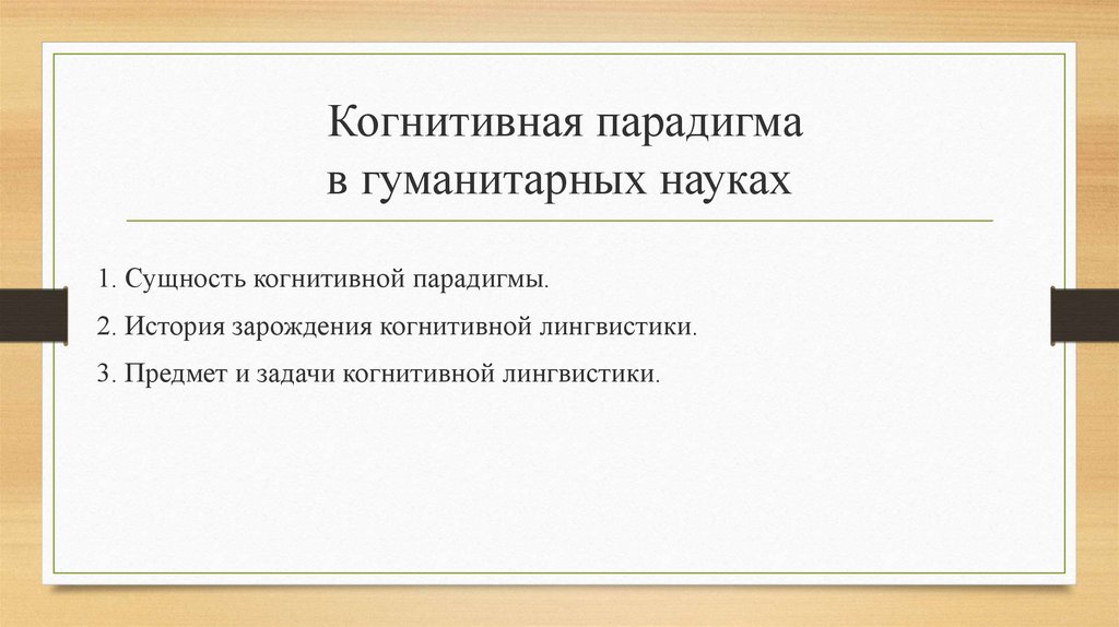 Конгресс когнитивной лингвистики