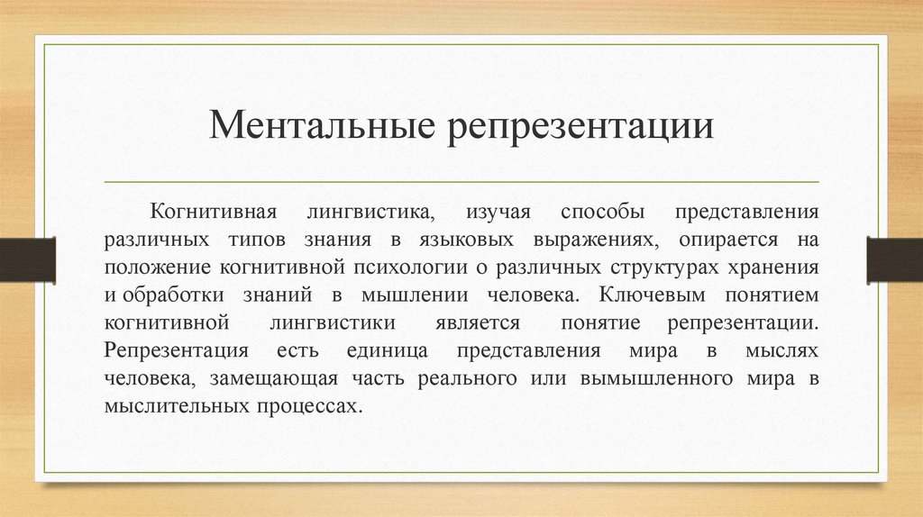 Исследования когнитивной лингвистики