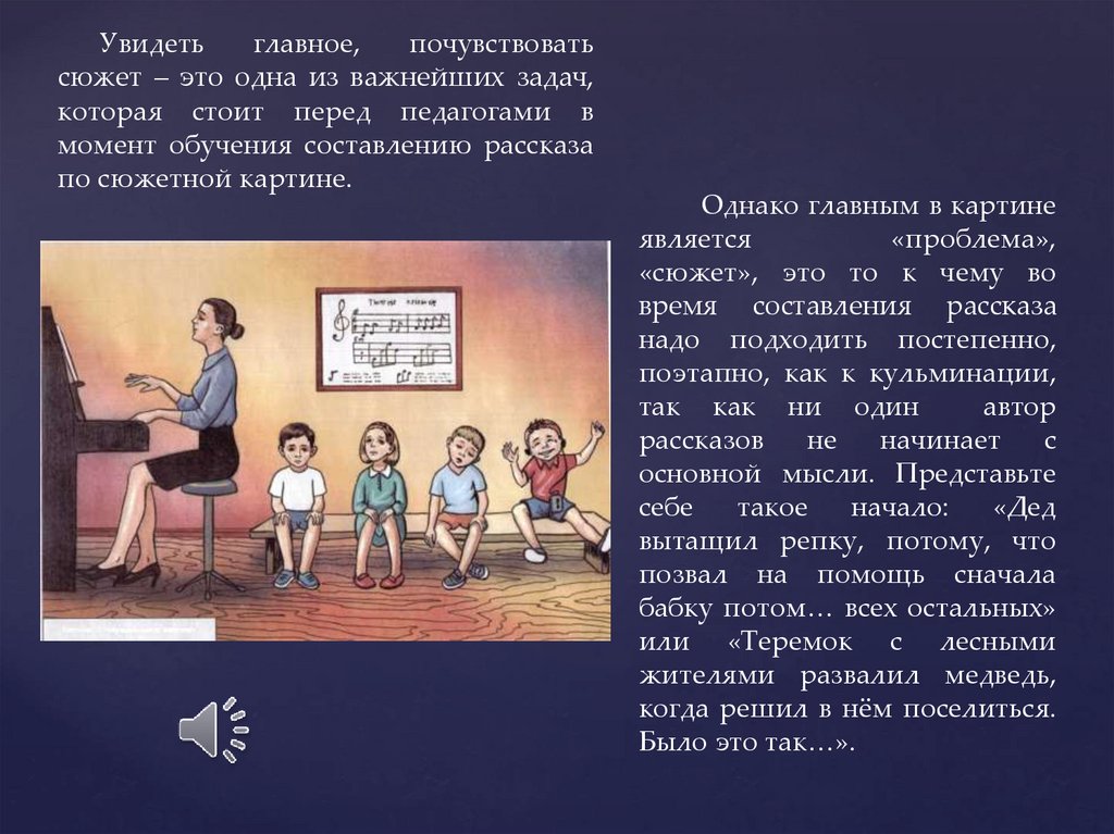 История про человечков. Составь рассказ наш друг электроник.