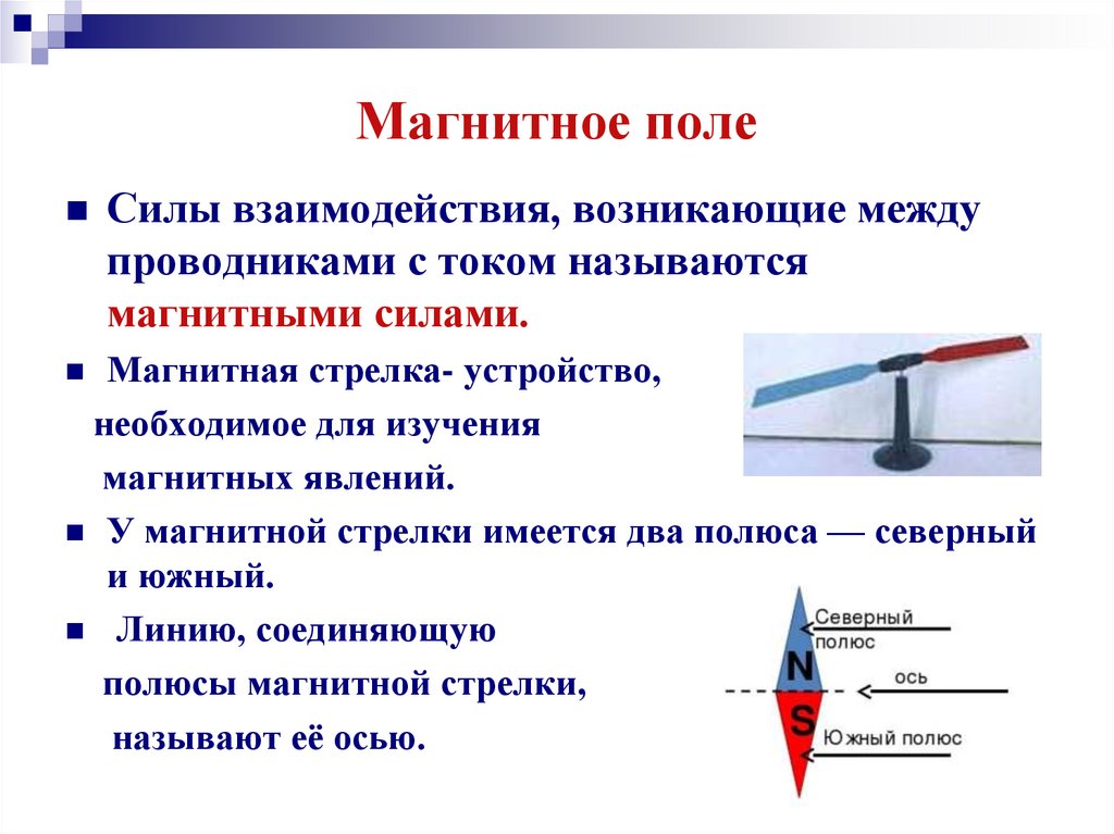 Рассмотри рисунок и укажи какая магнитная стрелка расположена верно а какая неверно