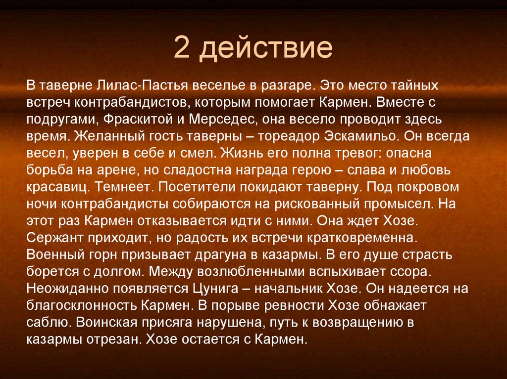 Опера кармен ж бизе образ кармен 7 класс конспект и презентация