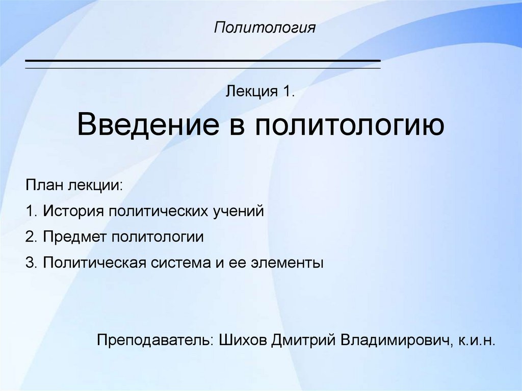 Презентация политологии