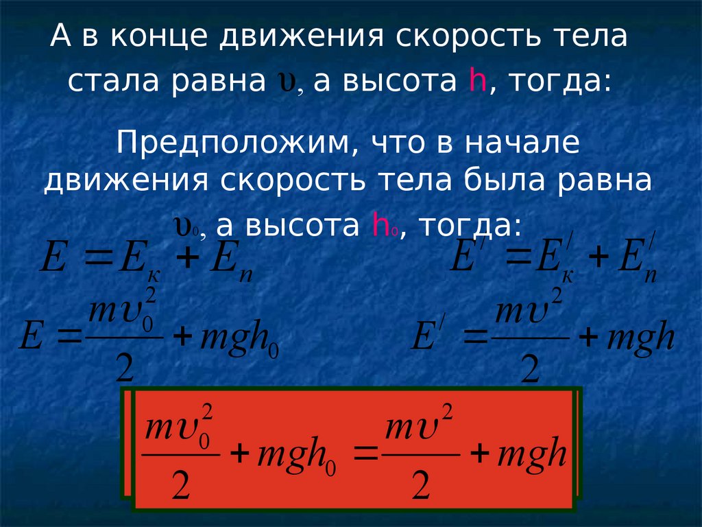 Механическая энергия - презентация онлайн