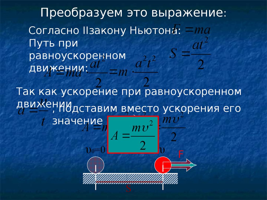 Механическая энергия - презентация онлайн