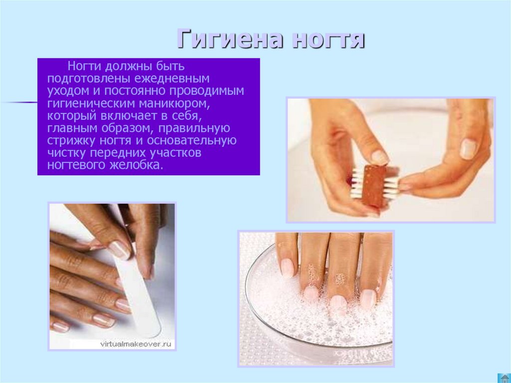 Уход за кожей волосами ногтями. Гигиена ногтей. Гигиена ногтей памятка. Личная гигиена ногтей. Гигиена кожи волос и ногтей.