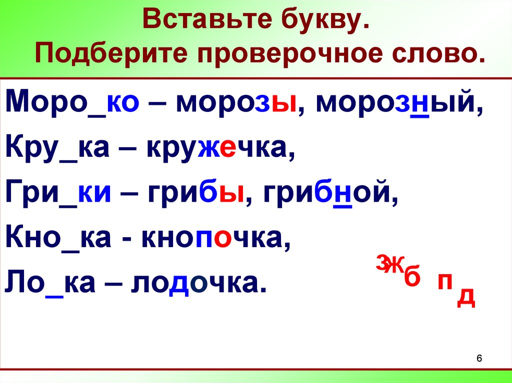 Презентация парные согласные