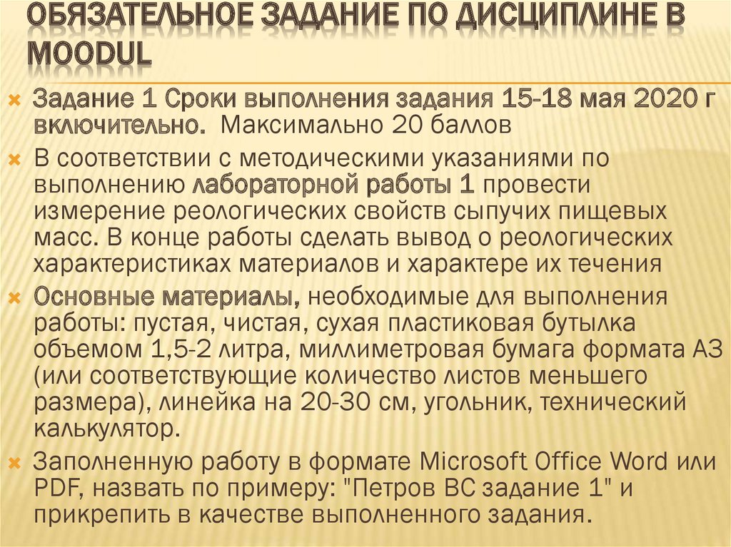 Обязательные задания