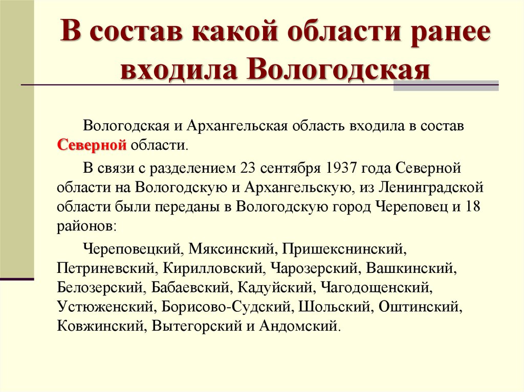 Ответы на викторину вологодчина наш выбор правильные. В состав каких губернпц енядеств взодила Вологодская область.