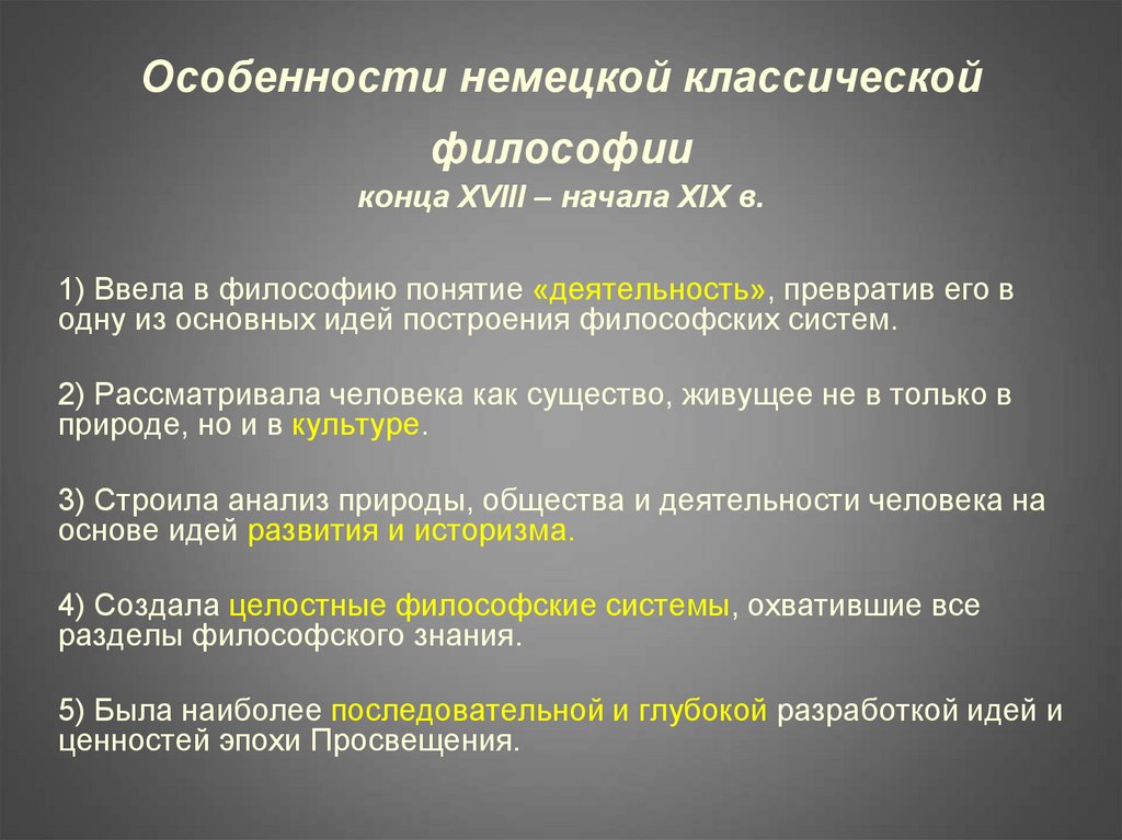 Классическая философия