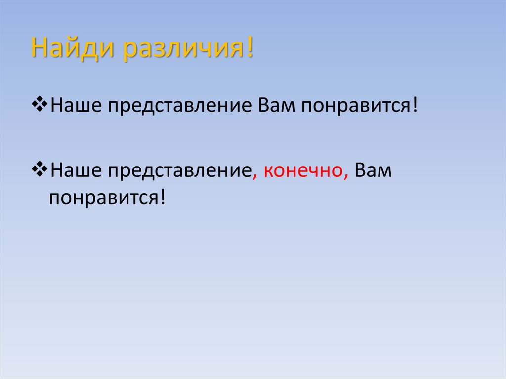 Найди различия!