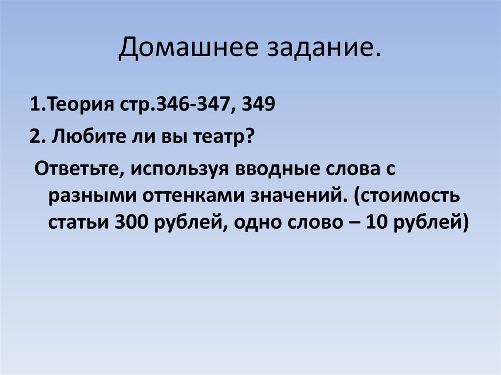 Домашнее задание.