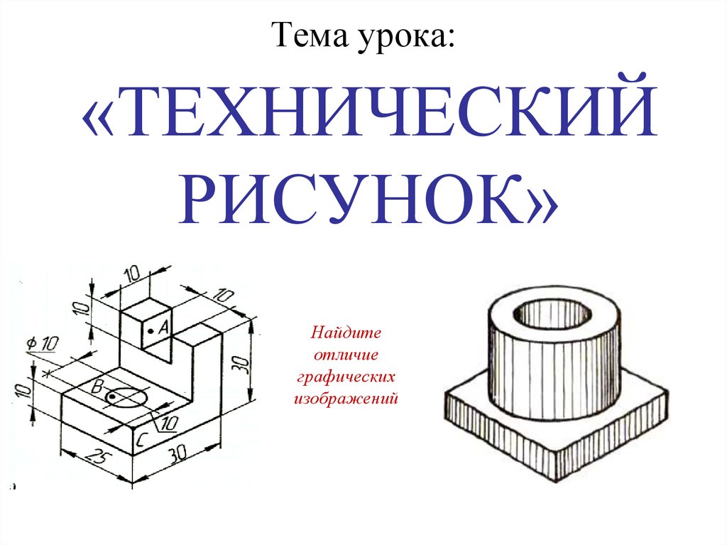 Как нарисовать технический рисунок детали