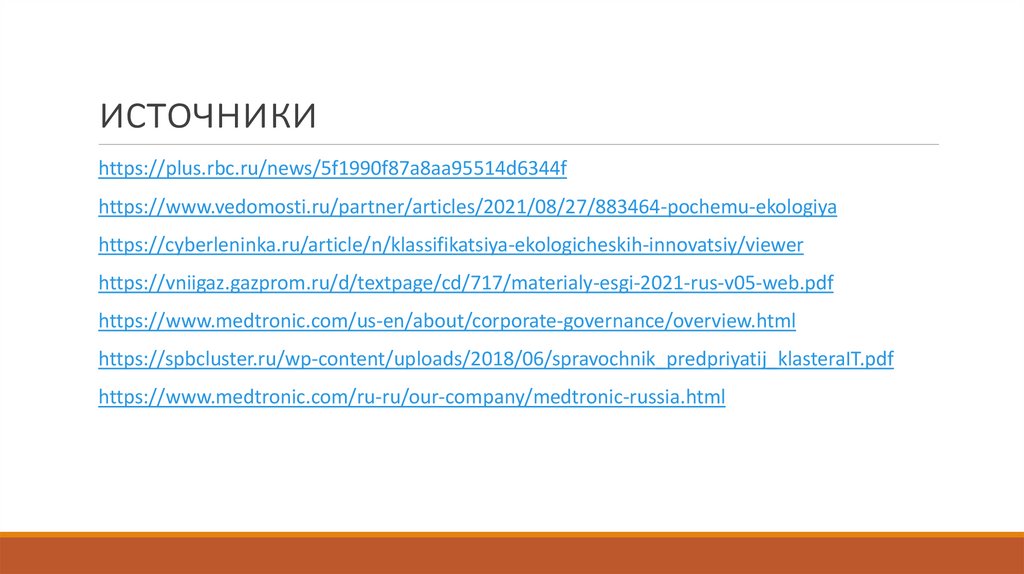 источники