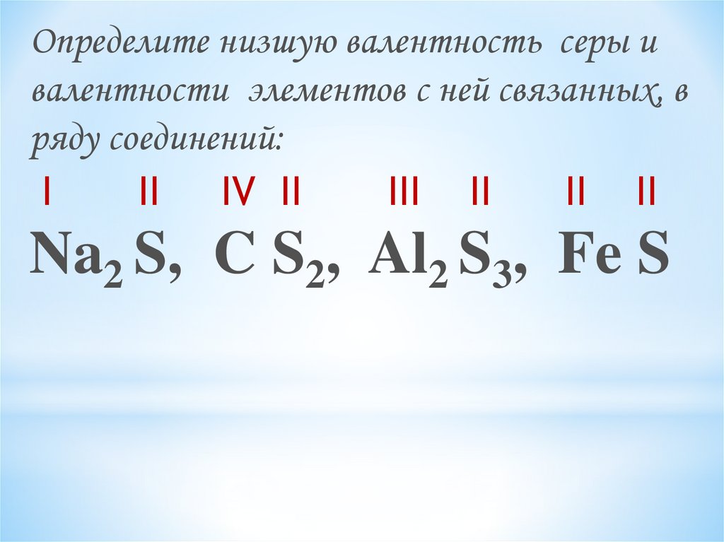 Валентность - презентация онлайн