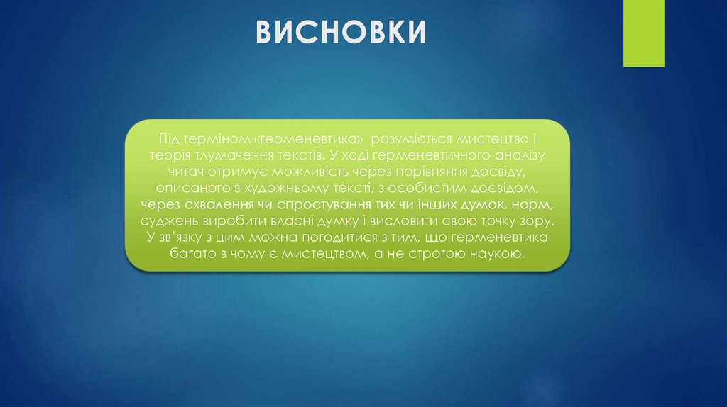 ВИСНОВКИ