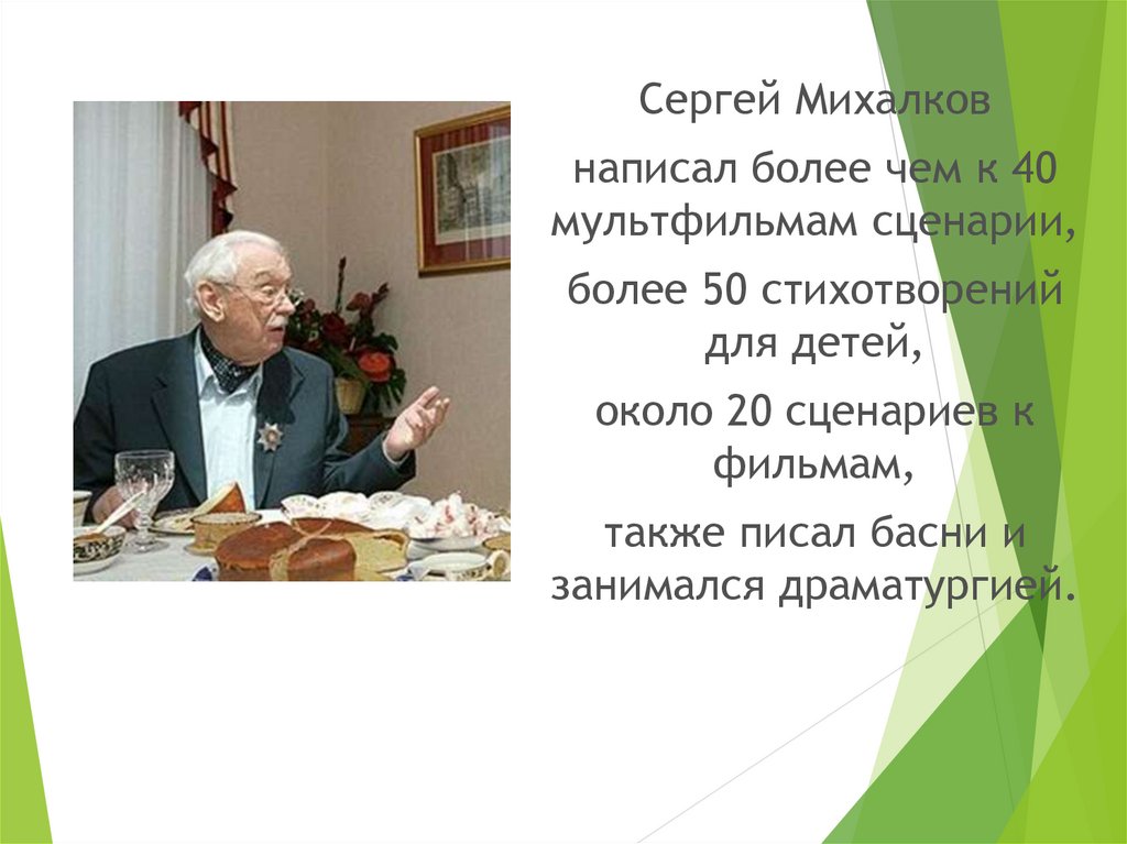 Михалков сами виноваты презентация 1 класс