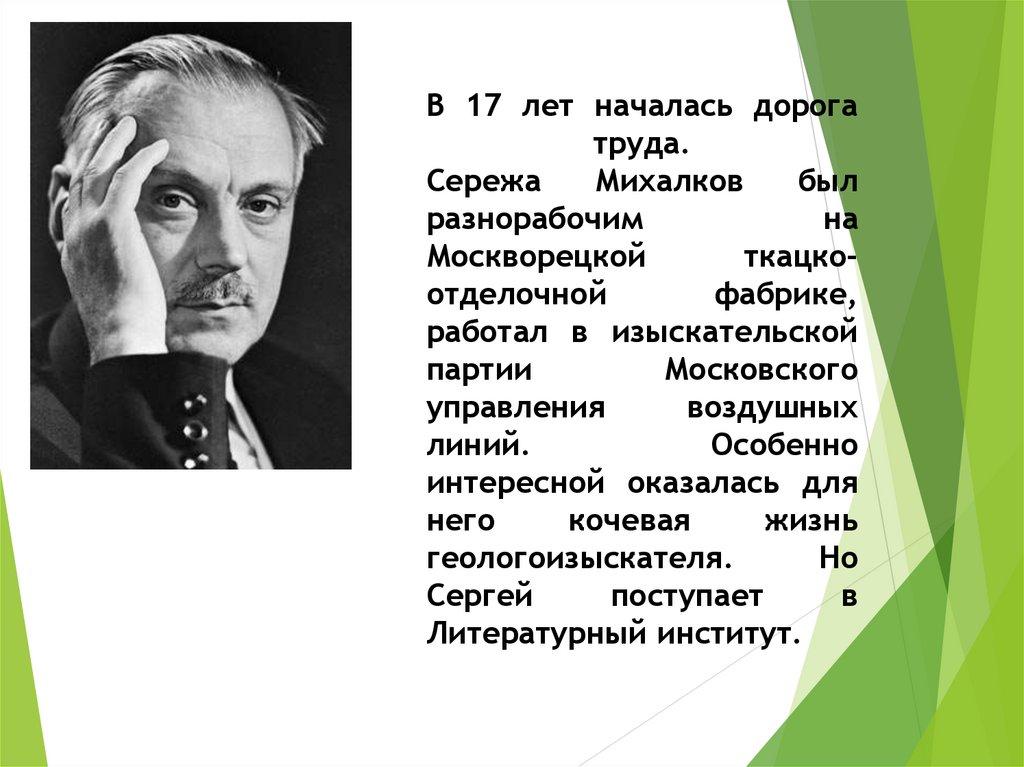 Михалков сами виноваты презентация 1 класс