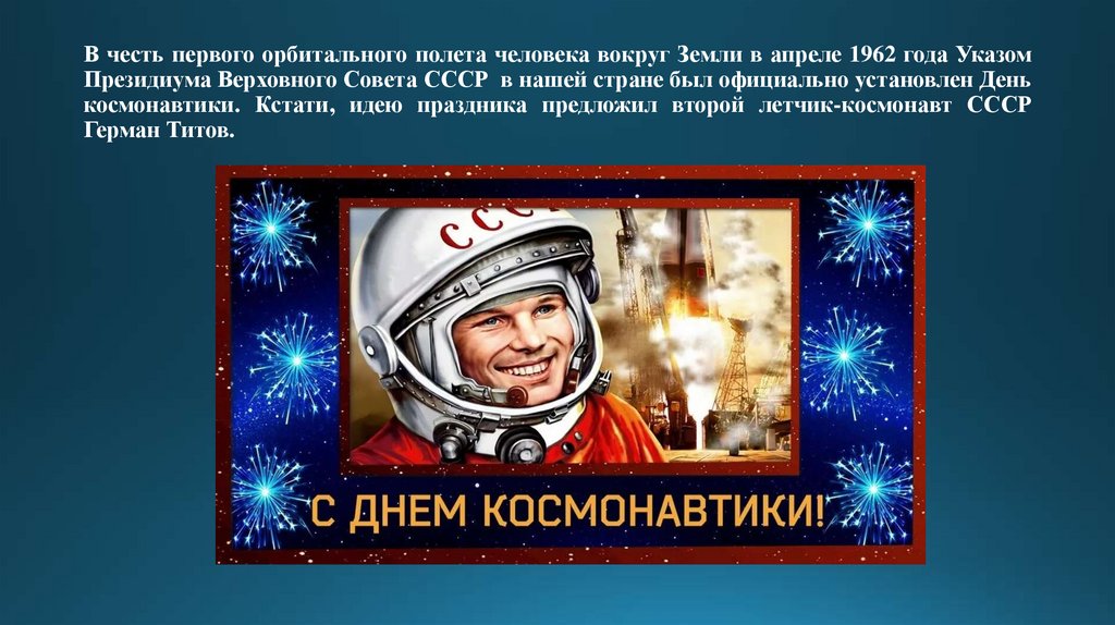Звание гагарина во время полета. Гагарин вокруг земли. Первый орбитальный полет человека. Гагарин слайд. Полет Гагарина вокруг земли.