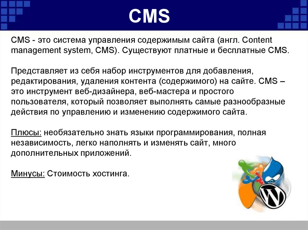 Методы и средства сопровождения сайта презентация