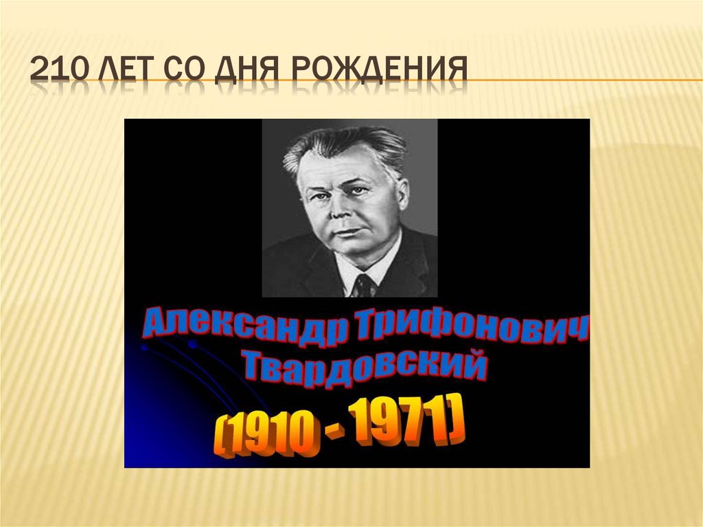 Презентация 5 класс твардовский рассказ танкиста презентация 5 класс