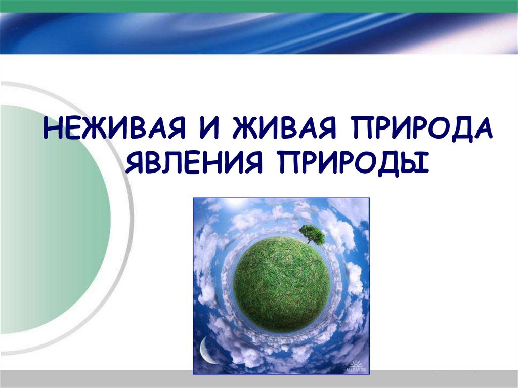 2 класс перспектива экологический календарь презентация