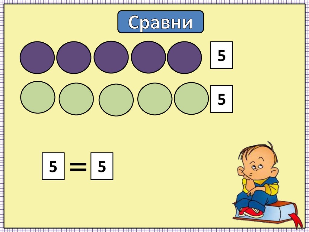 Презентации больше меньше. Математика 25. V25 математика.