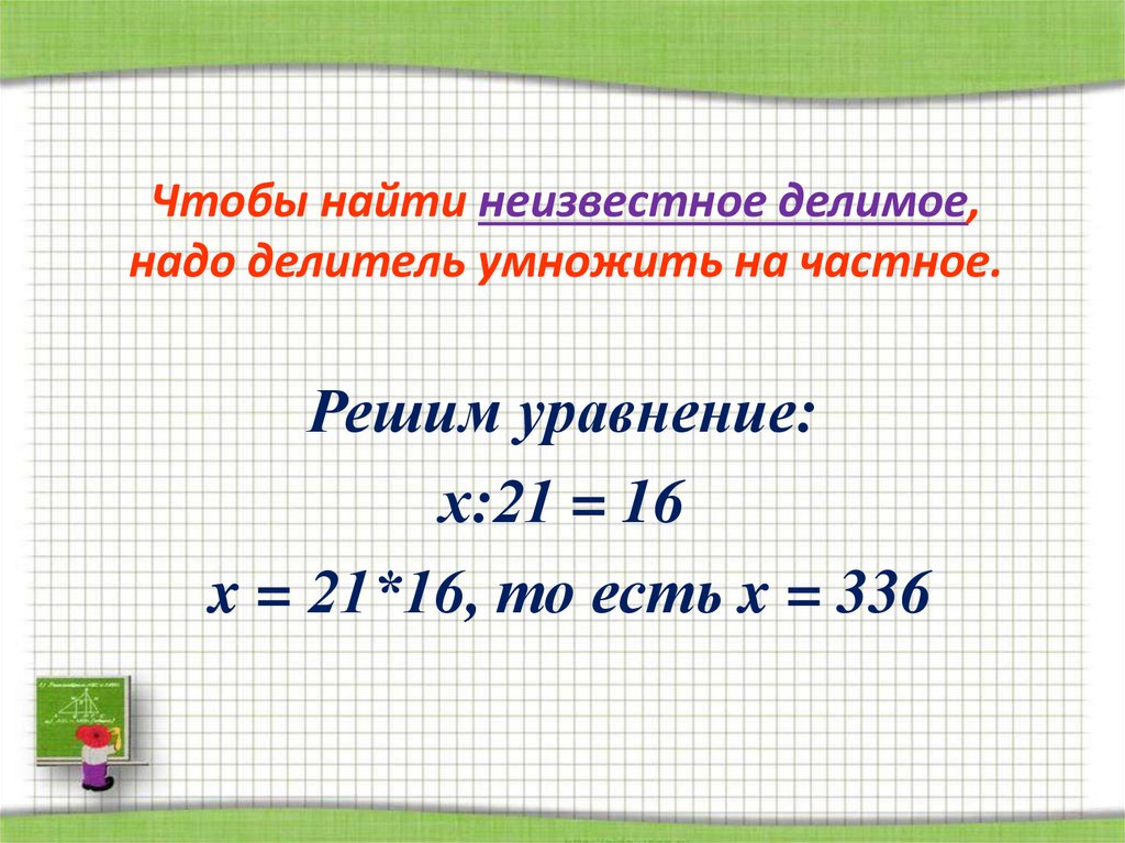 Как определить делитель