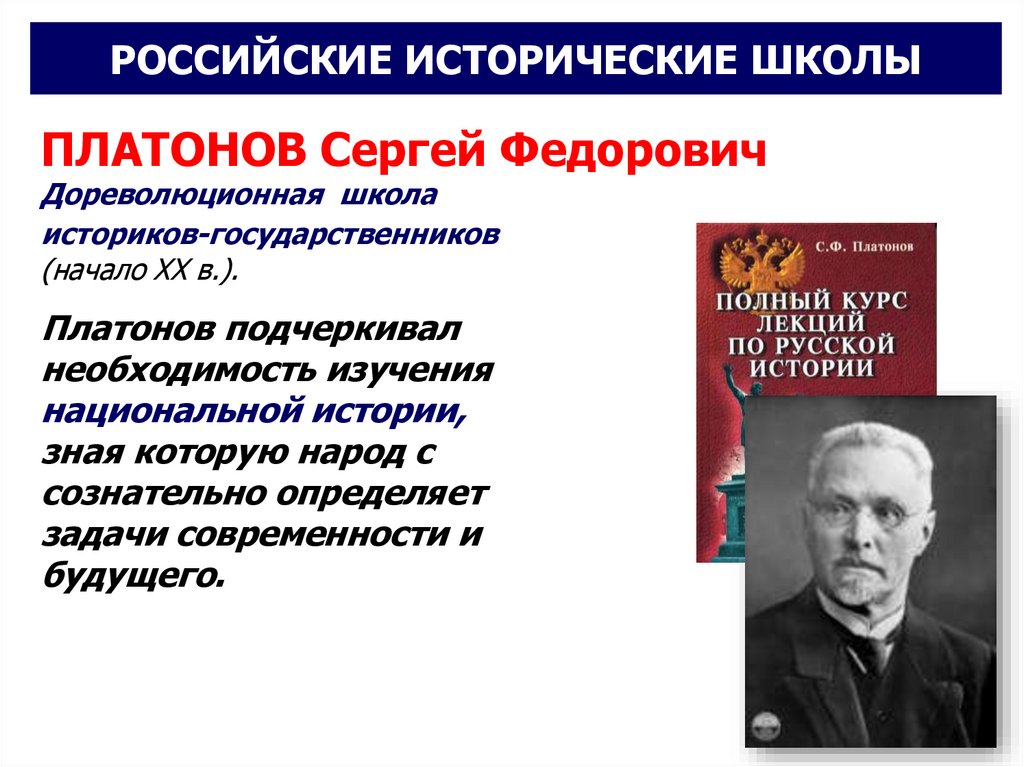 Московская историческая школа. Российские исторические школы. Российская историческая школа кратко. Достижения русской исторической школы. Историческая научная школа это.