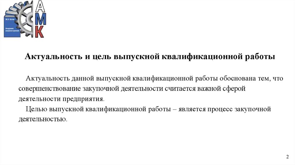 Объект исследования выпускной квалификационной работы