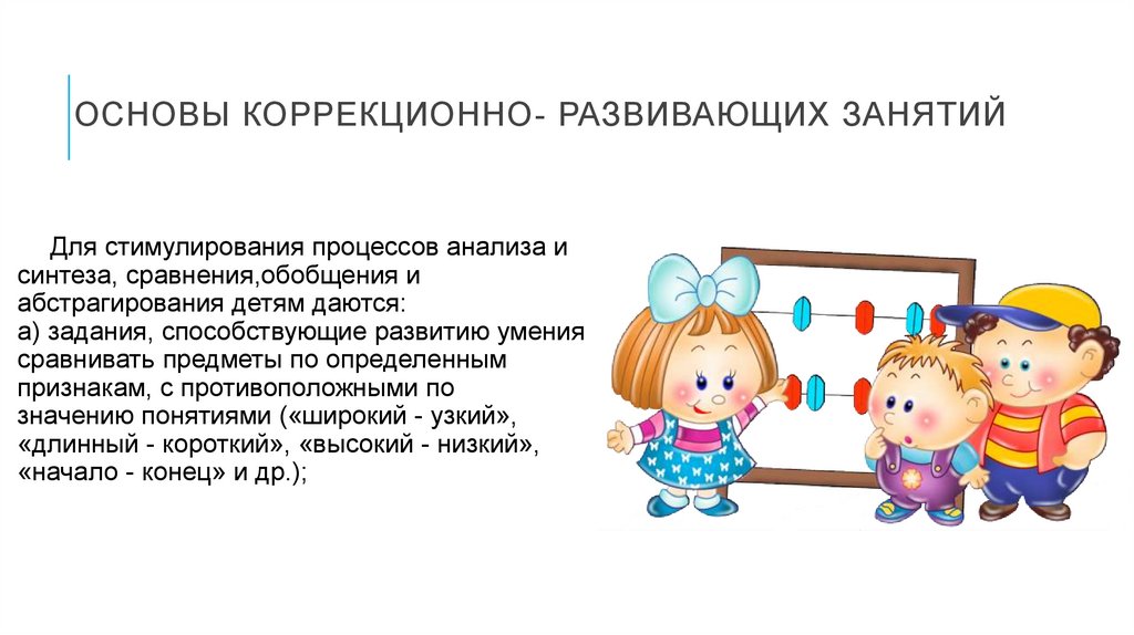 Курс коррекционно развивающих занятий. Коррекционно-развивающая технология из чего складывается.