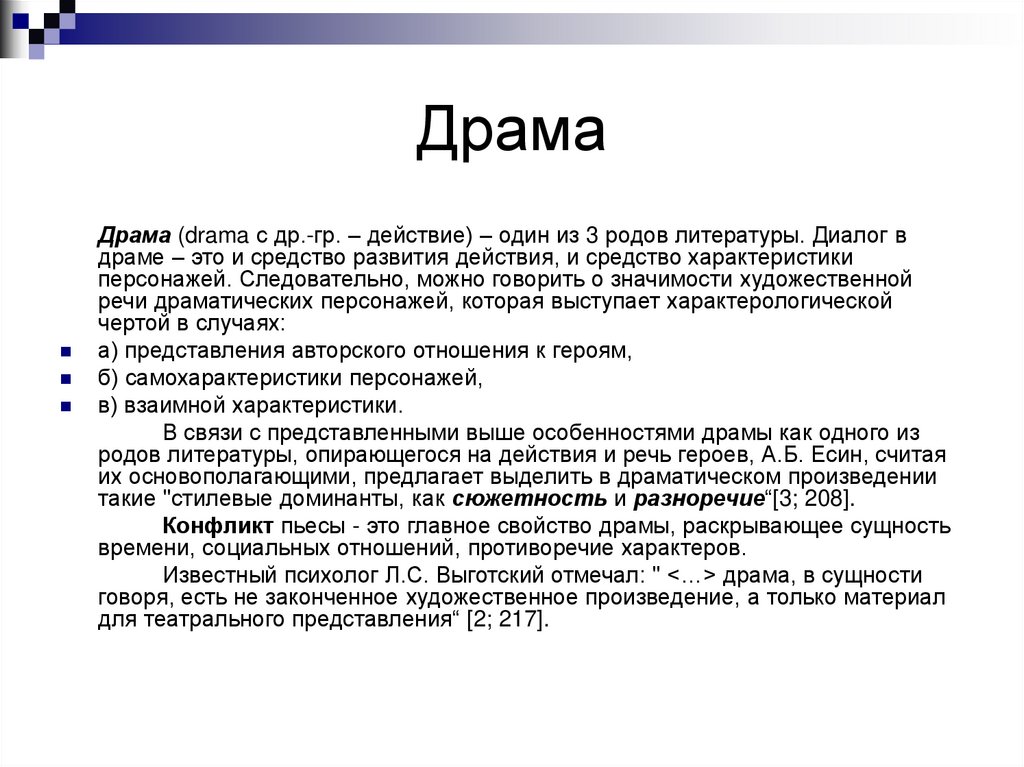 Драма определение в литературе: найдено 85 картинок