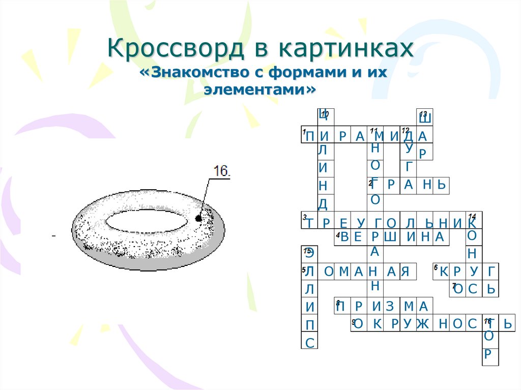 Приставка кроссворд 7