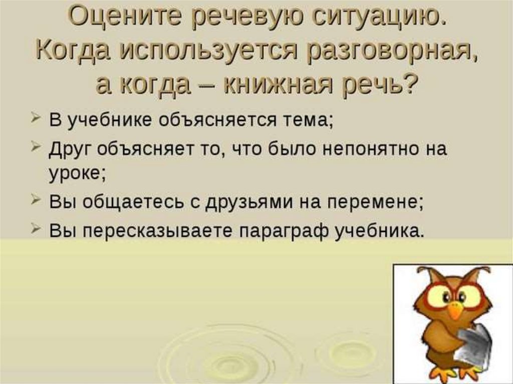 Устная книжная речь