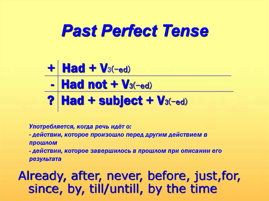 Past perfect tense презентация