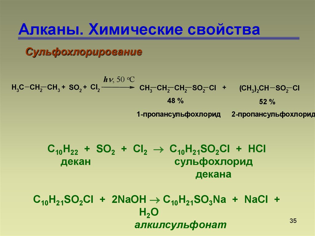 Примеры реакций алканов. Механизм реакции сульфохлорирования алканов. Сульфохлорирование пропана. Механизм реакции сульфохлорирования пропана. Сульфохлорирование механизм реакции.