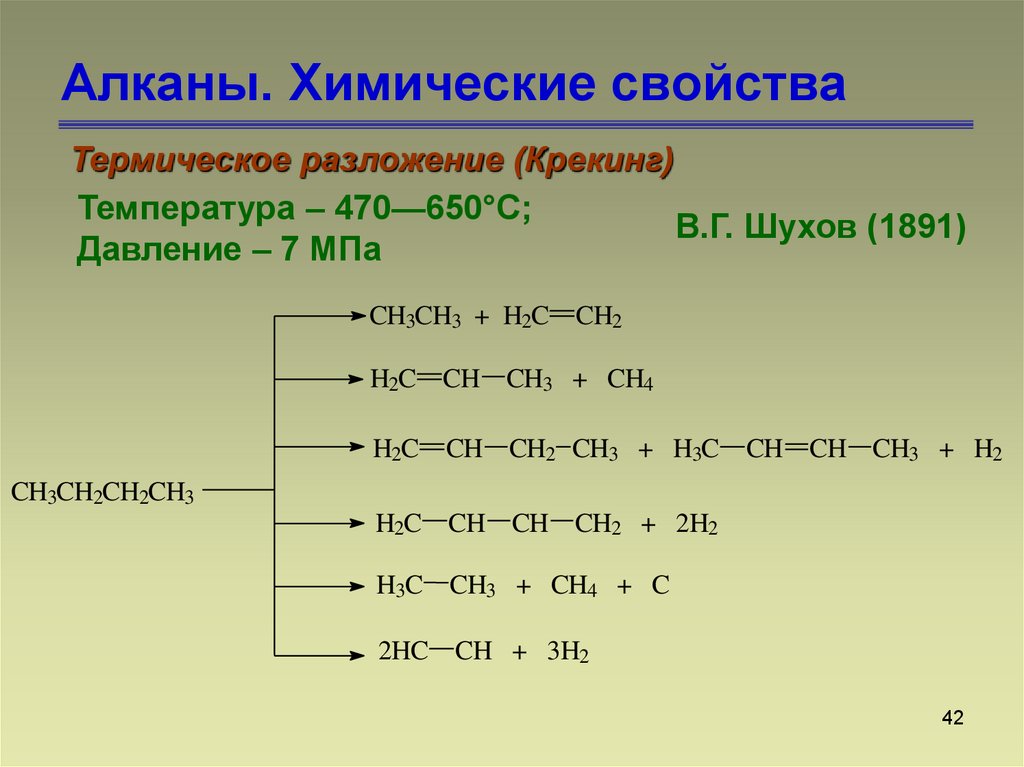 Свойства алканов. Химические свойства алканов формулы. Реакции разложения алканов таблица. Основные реакции алканов. Химические уравнения алканов.