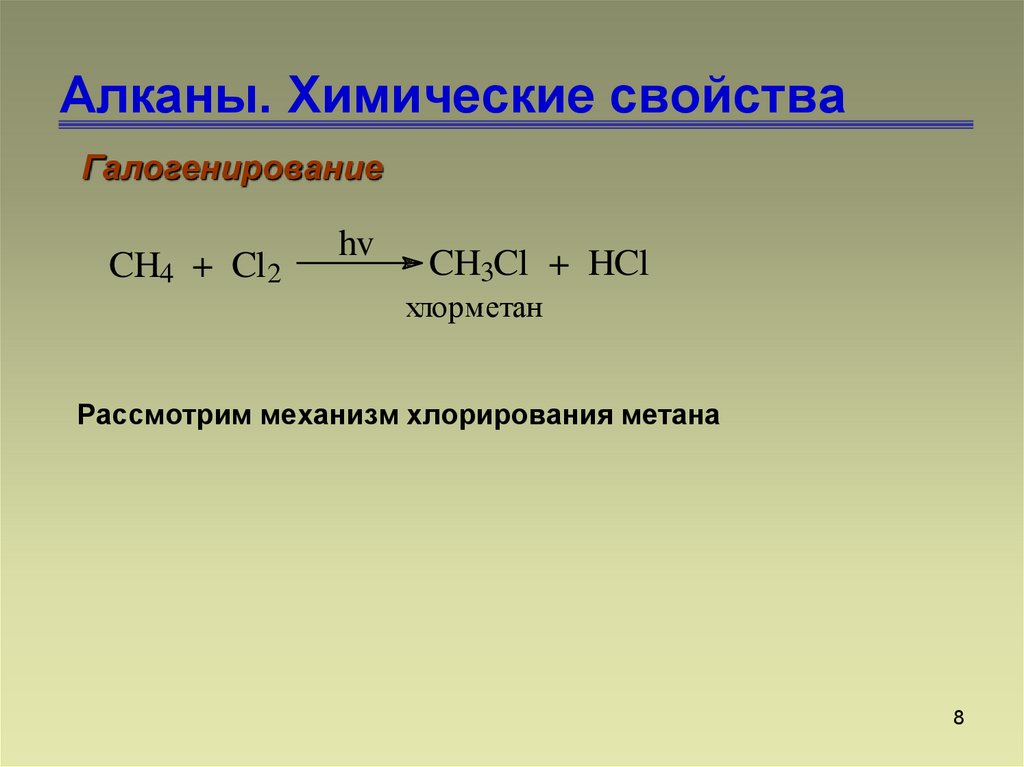 Хлорирование бутаном 1. Хлорирование пентана. Хлорирование пентена. Алканы химические свойства. Хлорирование метана реакция.