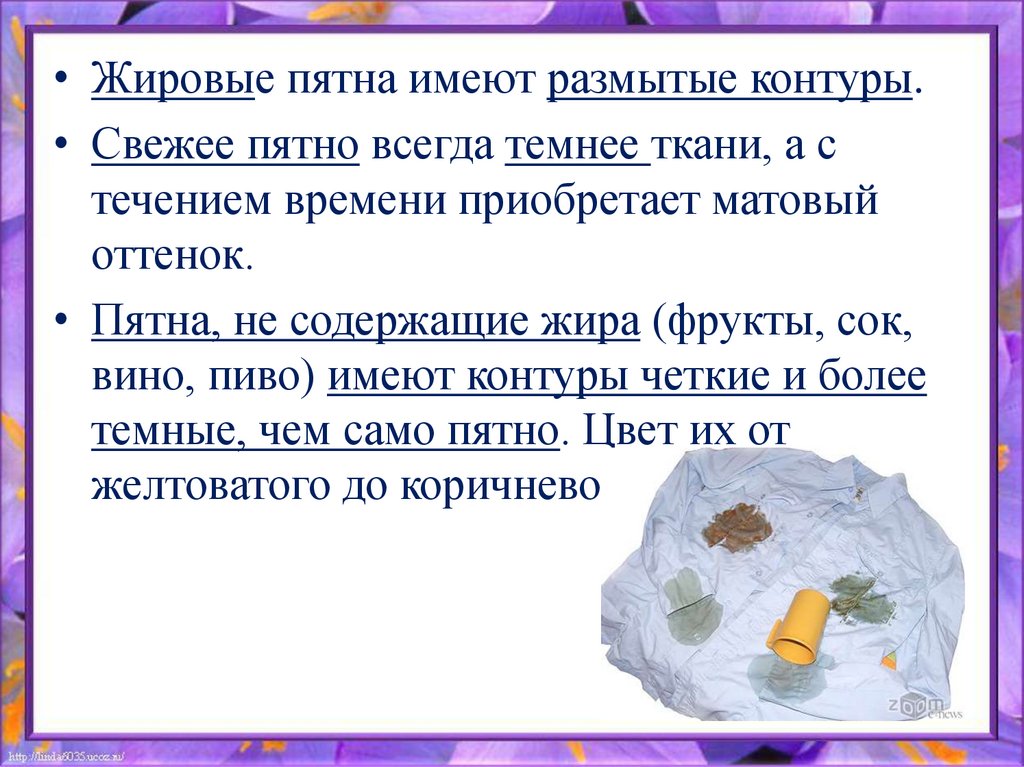 Чем вывести жирное пятно с цветной. Выведение пятен с одежды. Способы выведения пятен с одежды. Как вывести жирное пятно с одежды в домашних условиях. Урок сбо выведение мелких пятен с одежды в домашних условиях.