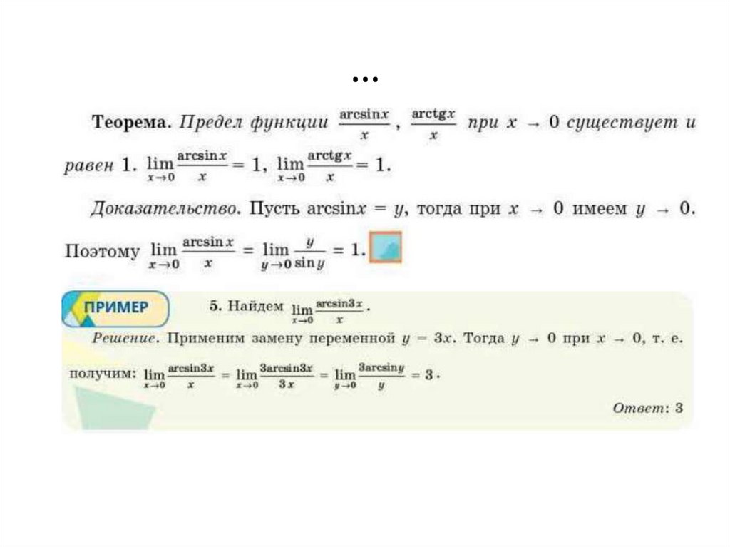 Первый замечательный предел доказательство